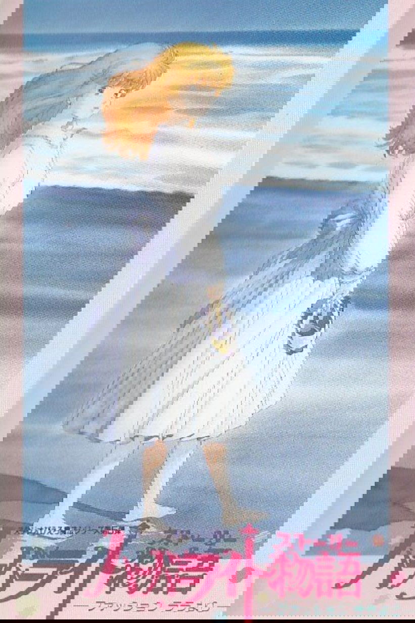 Fashion Lala: The Story of the Harbour Light