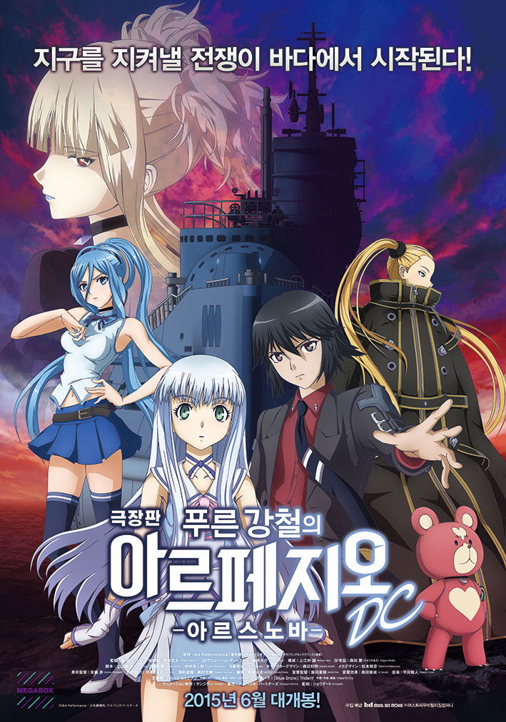 Arpeggio of Blue Steel Movie: Ars Nova - DC