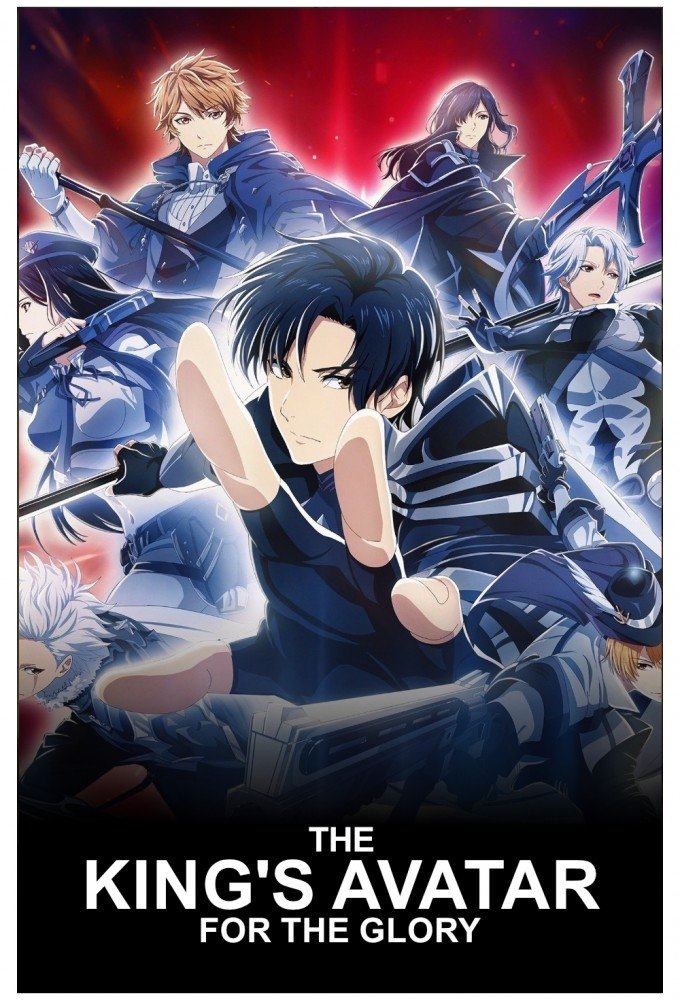 The King's Avatar: For the Glory