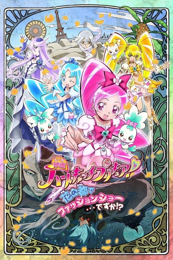 Pretty Cure All Stars DX2: The Light of Hope - Protect the Rainbow Jewel!