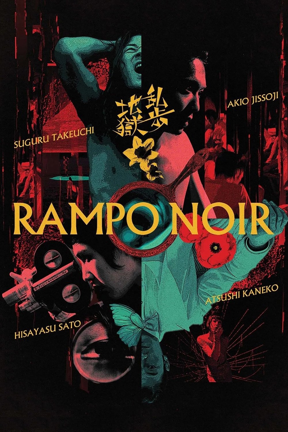 Rampo Noir