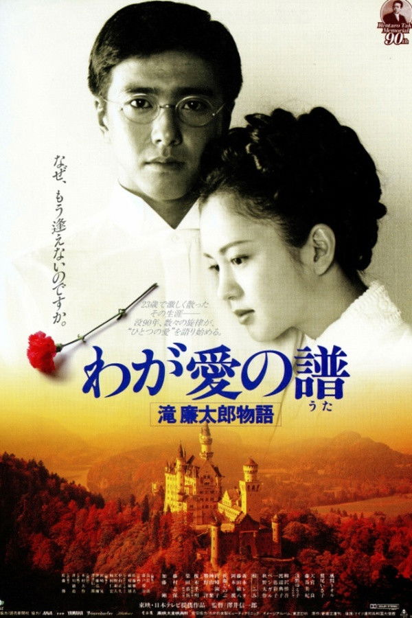 Bloom in the Moonlight "The Story of Rentaro Taki"