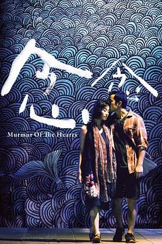 Murmur of the Hearts