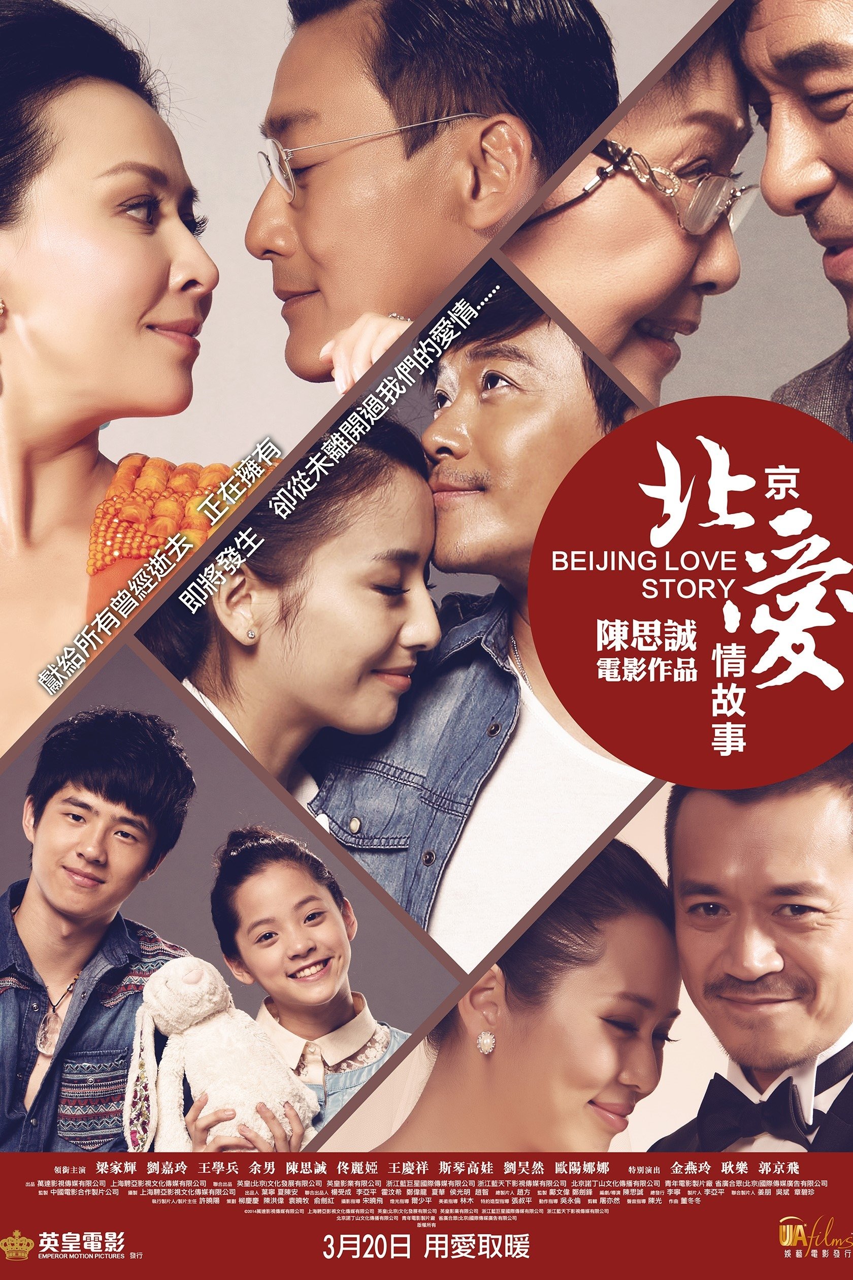 Beijing Love Story