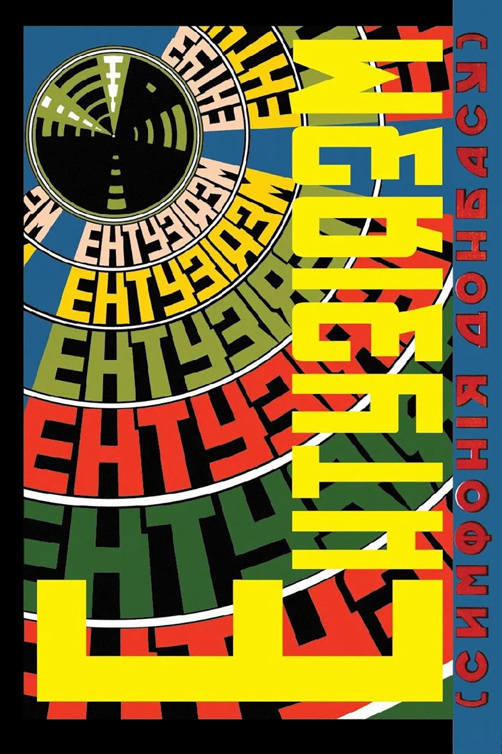 Enthusiasm: Symphony of Donbas