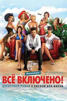 All Inclusive ili Vsyo Vklyucheno
