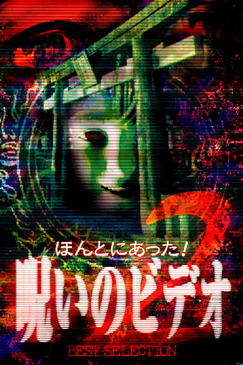Honto ni Atta! Noroi no Video: Best Selection 2