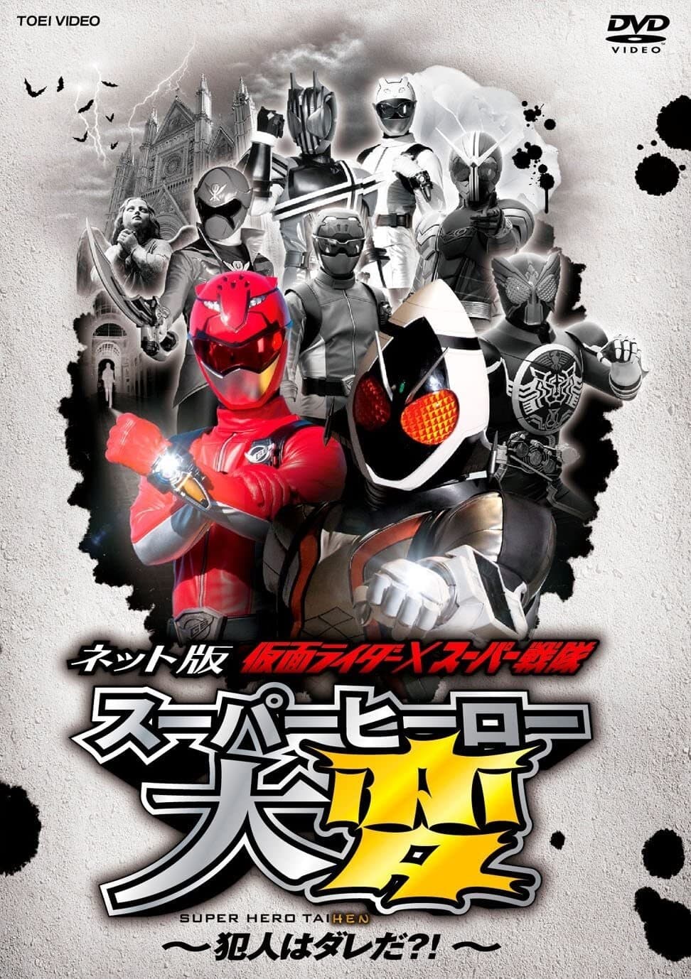 Juken Sentai Gekiranger: Nei-Nei! Hou-Hou! Hong Kong Decisive Battle