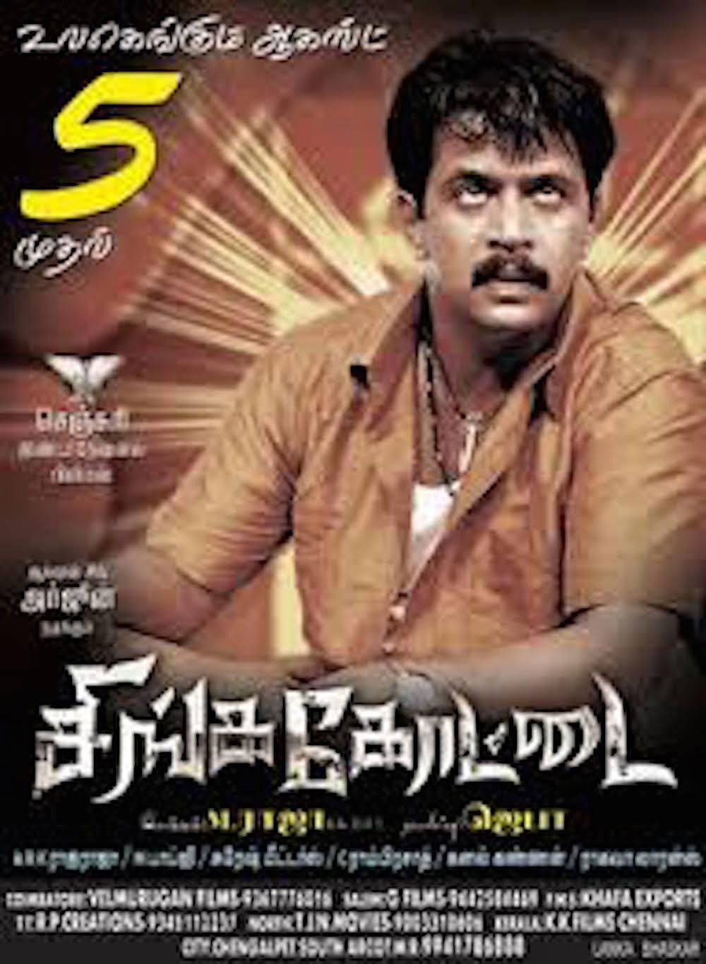 Kurigalu Saar Kurigalu