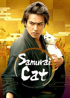 Samurai Cat: The Movie