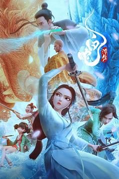 White Snake: Afloat