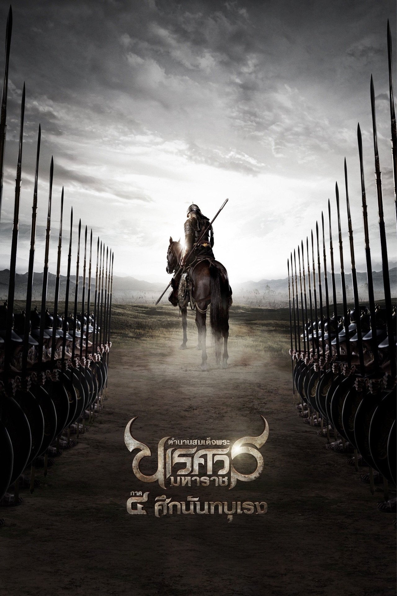 The Legend of King Naresuan 4