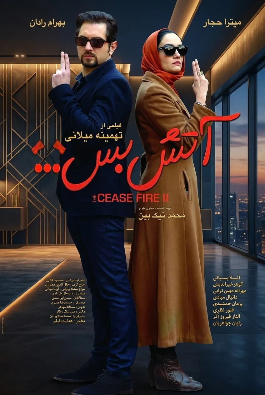 Cease Fire 2