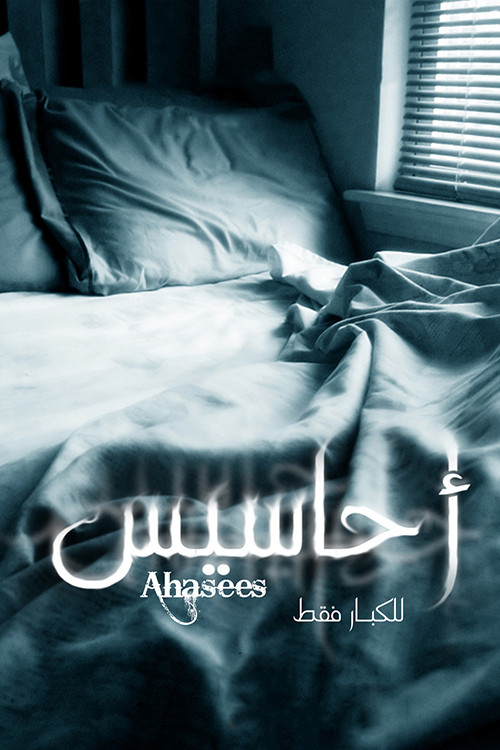 نساء للشتاء