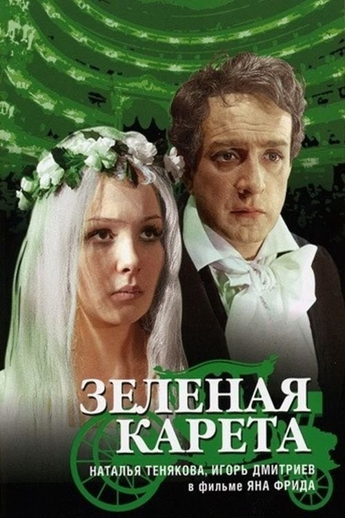 The Green Carriage