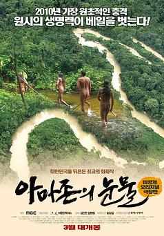 Tears in the Amazon