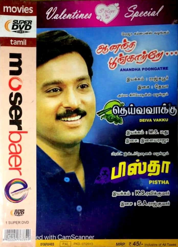 Anantha Poongattre...