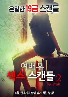 Actress Sex Scandal 2
