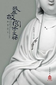 Masters in the Forbidden City