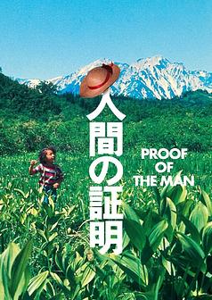Proof of the Man