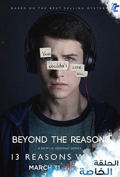 13 Reasons Why: Beyond the Reasons