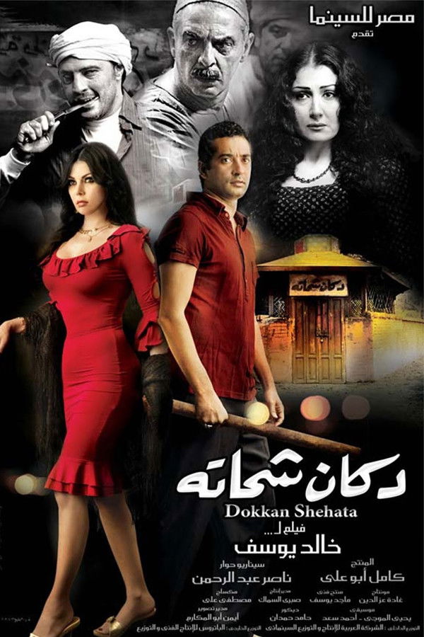 Shehata's Store