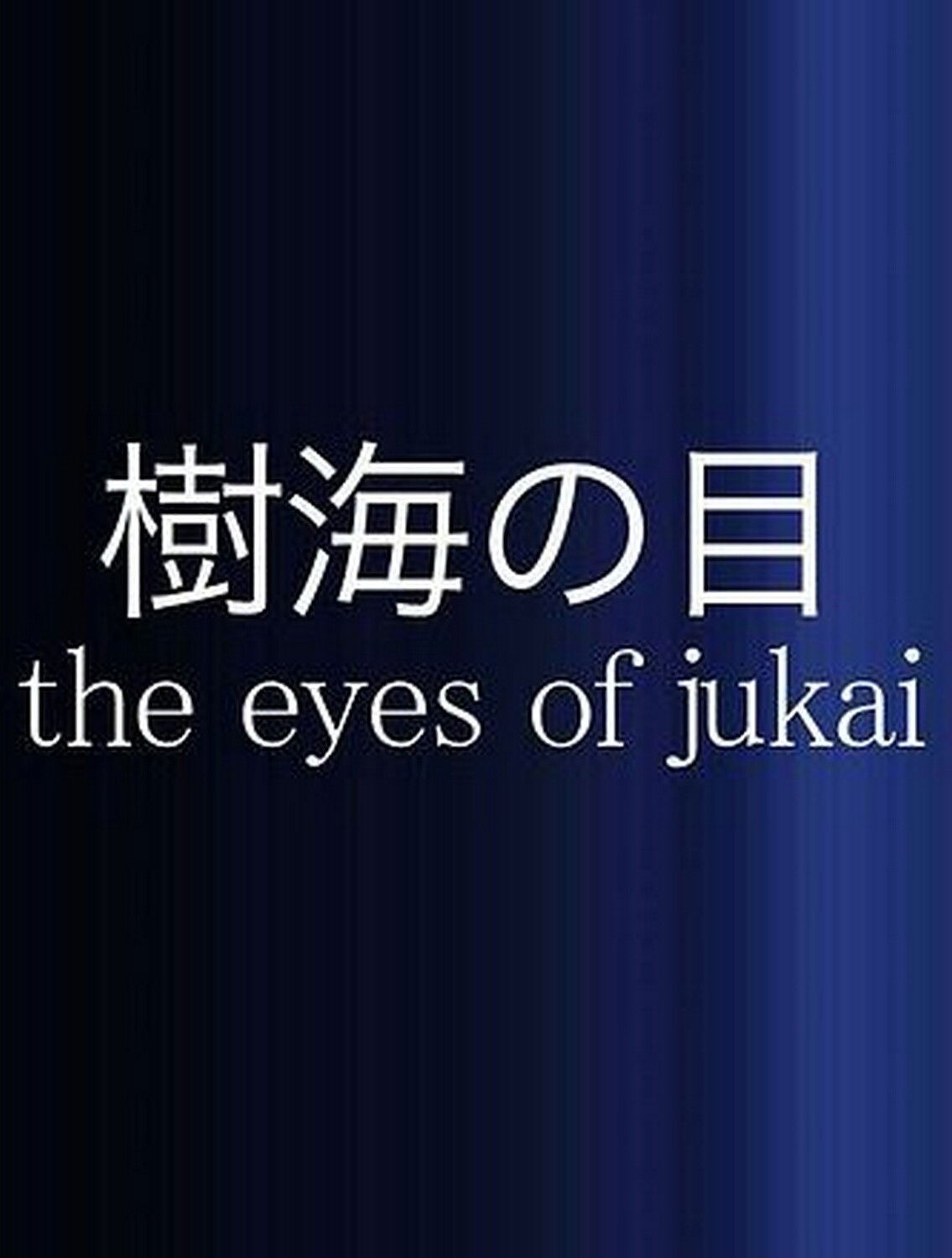 The Eyes of Jukai