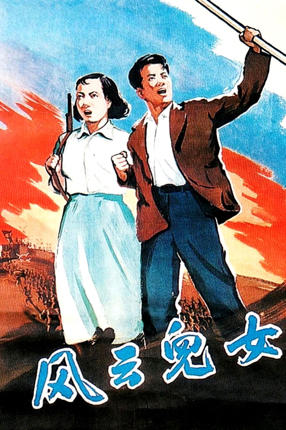 Children of Troubled Times