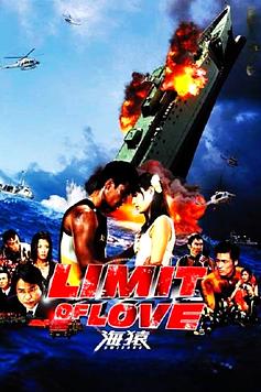 Limit of Love: Umizaru