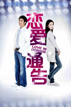 Love in Disguise