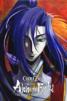 Code Geass: Akito the Exiled 2: The Wyvern Divided