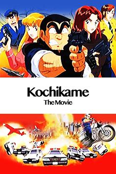 KochiKame: The Movie
