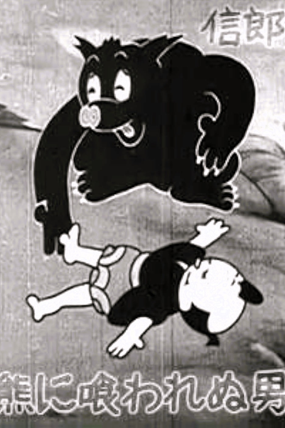 The Bear Dodger