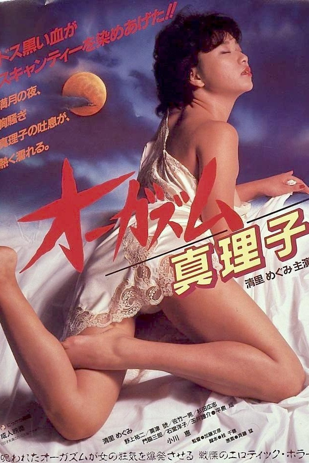 Orgasm: Mariko