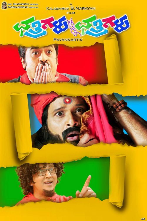 Chatrigalu Sir Chatrigalu
