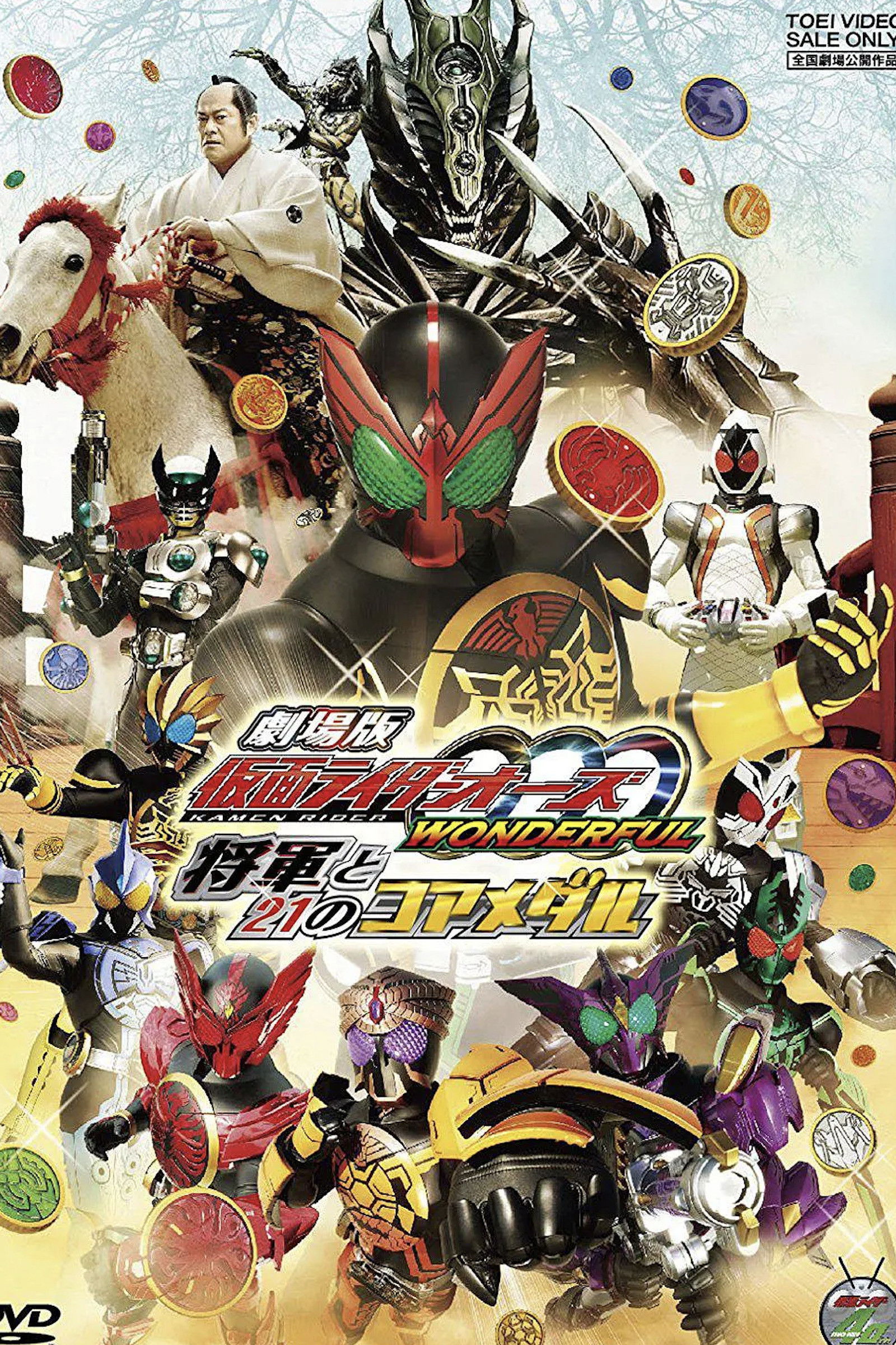 Kamen Rider W Forever: A to Z/The Gaia Memories of Fate