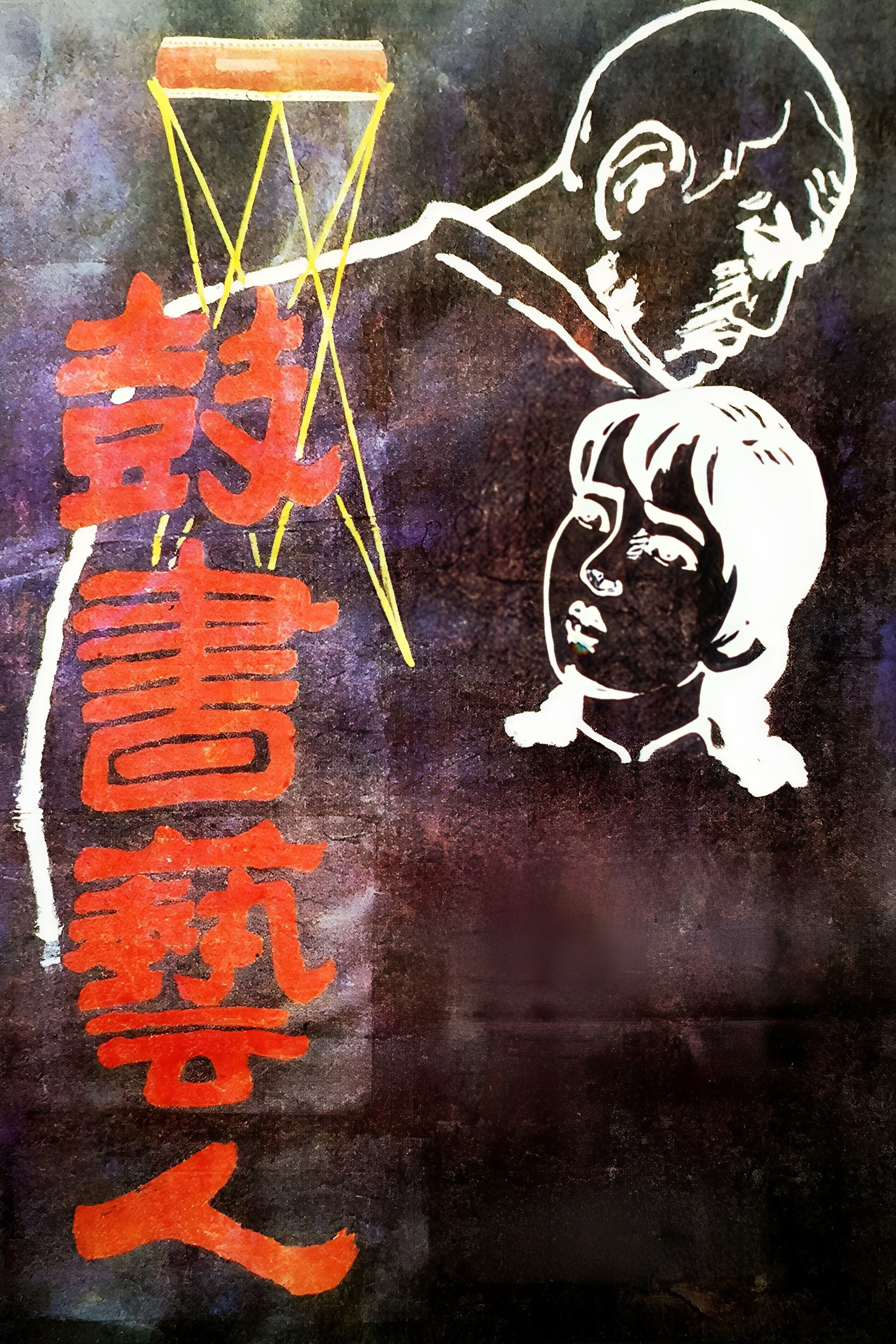The Street Players