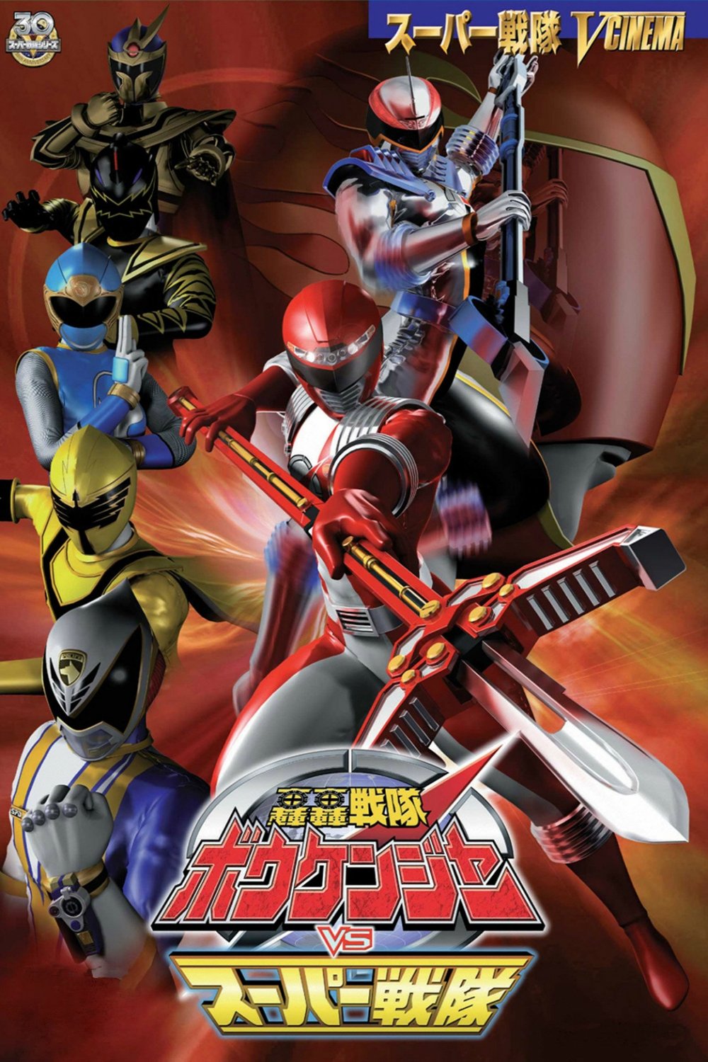 Denji Sentai Megaranger vs Carranger